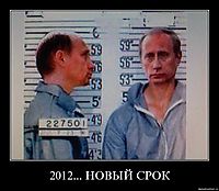 2012... НОВЫЙ СРОК 