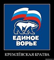 КРЕМЛЁВСКАЯ БРАТВА 
