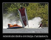 ОЛОЛОЛО ПОРА ОТСЮДА СЪЕБЫВАТЬ 