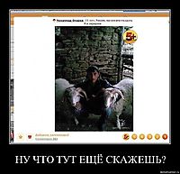 НУ ЧТО ТУТ ЕЩЁ СКАЖЕШЬ? 