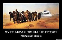 ЯХТЕ АБРАМОВИЧА НЕ ГРОЗИТ топливный кризис