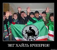 ЗИГ ХАЙЛЬ ИЧКЕРИЯ! 