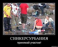 СНИКЕРСУРБАНИЯ