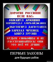 ПЕРВЫЕ ЗАКОНЫ для будущих рабов