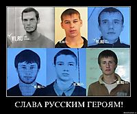 СЛАВА РУССКИМ ГЕРОЯМ! 