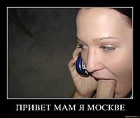 ПРИВЕТ МАМ Я МОСКВЕ 