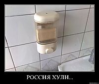 РОССИЯ ХУЛИ... 