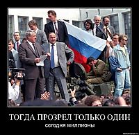 ТОГДА ПРОЗРЕЛ ТОЛЬКО ОДИН сегодня миллионы