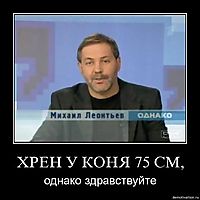 ХРЕН У КОНЯ 75 СМ, однако здравствуйте