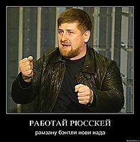 РАБОТАЙ РЮССКЕЙ рамзану бэнтли нови нада