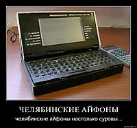 ЧЕЛЯБИНСКИЕ АЙФОНЫ челябинские айфоны настолько суровы...