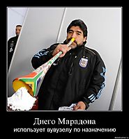 Диего Марадона использует вувузелу по назначению