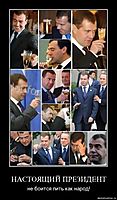 НАСТОЯЩИЙ ПРЕЗИДЕНТ не боится пить как народ!