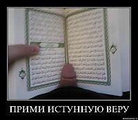ПРИМИ ИСТУННУЮ ВЕРУ 