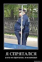 Я СПРЯТАЛСЯ а кто не спрятался, я не виноват
