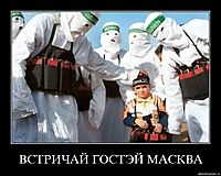 ВСТРИЧАЙ ГОСТЭЙ МАСКВА