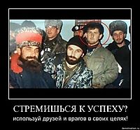СТРЕМИШЬСЯ К УСПЕХУ? используй друзей и врагов в своих целях!