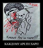 КАЖДОМУ АРЕ ПО ХАРЕ! 