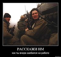 РАССКАЖИ ИМ как ты вчера заебался на работе