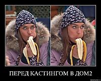 ПЕРЕД КАСТИНГОМ В ДОМ2 