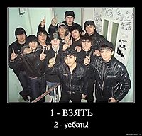 1 - ВЗЯТЬ 2 - уебать!