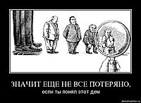 ЗНАЧИТ ЕЩЕ НЕ ВСЕ ПОТЕРЯНО, если ты понял этот дем