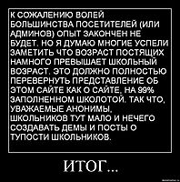ИТОГ... 