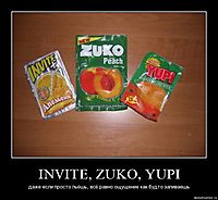 INVITE, ZUKO, YUPI даже если просто пьёшь, всё равно ощущение как будто запиваешь