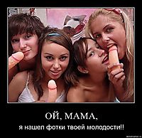 ОЙ, МАМА, я нашел фотки твоей молодости!!
