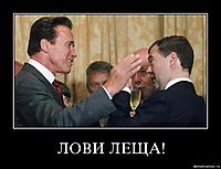 ЛОВИ ЛЕЩА! 