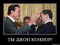 ТЫ ДЖОН КОННОР? 