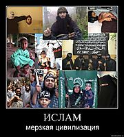 ИСЛАМ мерзкая цивилизация