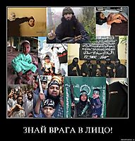ЗНАЙ ВРАГА В ЛИЦО! 