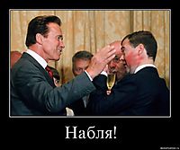 Набля! 