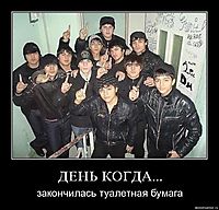 ДЕНЬ КОГДА... закончилась туалетная бумага