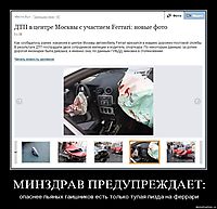 МИНЗДРАВ ПРЕДУПРЕЖДАЕТ: