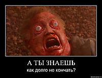 А ТЫ ЗНАЕШЬ как долго не кончать?