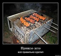 Пришло лето всё правильно сделал