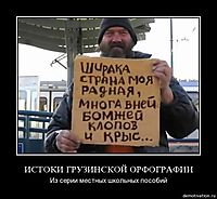 ИСТОКИ ГРУЗИНСКОЙ ОРФОГРАФИИ