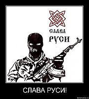 СЛАВА РУСИ! 