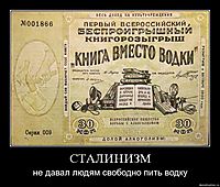 СТАЛИНИЗМ не давал людям свободно пить водку