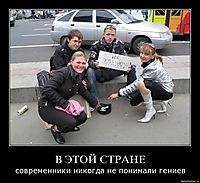 В ЭТОЙ СТРАНЕ современники никогда не понимали гениев