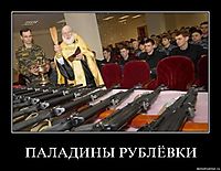 ПАЛАДИНЫ РУБЛЕВКИ 