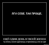 ЕЩЁ ОДИН ДЕНЬ В ТВОЕЙ ЖИЗНИ ты очень много сделаешь и проживешь его не зря