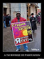 А ТЫ ВООБЩЕ НЕ РАБОТАЕШЬ! 