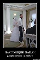 НАСТОЯЩИЙ ПАЦАН денег на хуйню не тратит!