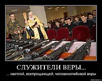 СЛУЖИТЕЛИ ВЕРЫ... ... светлой, всепрощающей, человеколюбивой веры
