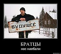 БРАТЦЫ нас наебали