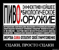 СЦАКИ, ПРОСТО СЦАКИ 