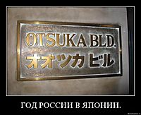 ГОД РОССИИ В ЯПОНИИ. 